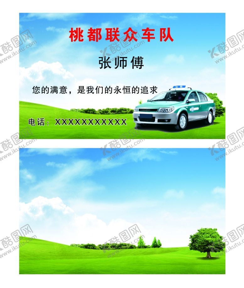 编号：59003807071214475037【酷图网】源文件下载-桃都联众车队