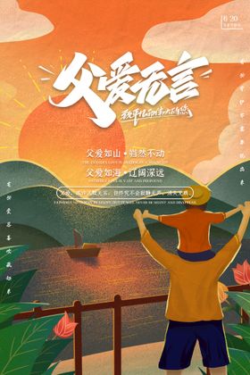 创意夕阳父子背景父爱无言父亲节