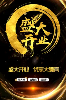 盛大开业单页广告宣传