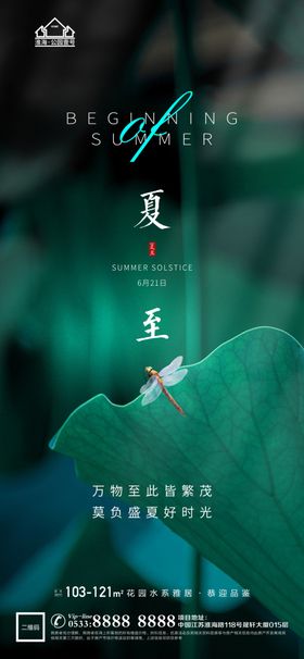 地产立夏夏至微信易拉宝节气风俗