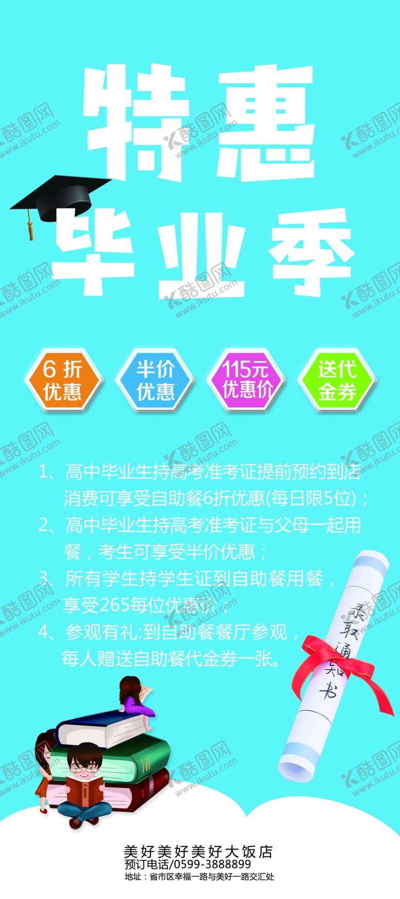 编号：06432510010825320196【酷图网】源文件下载-毕业季展架