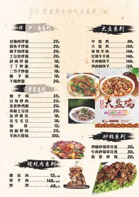 饭馆菜单