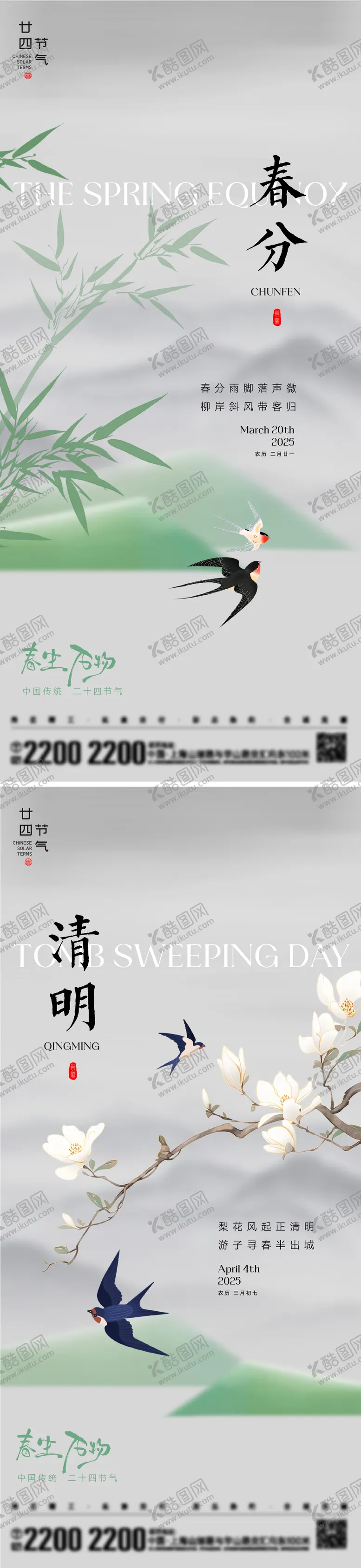 编号：68524203140516076154【酷图网】源文件下载-春分清明海报