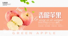 天然美味苹果海报设计