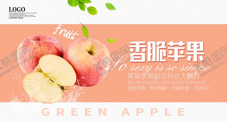 编号：65177909181756521596【酷图网】源文件下载-香脆苹果海报设计