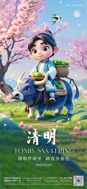 二十四节气清明海报扫墓祭奠中国传统日