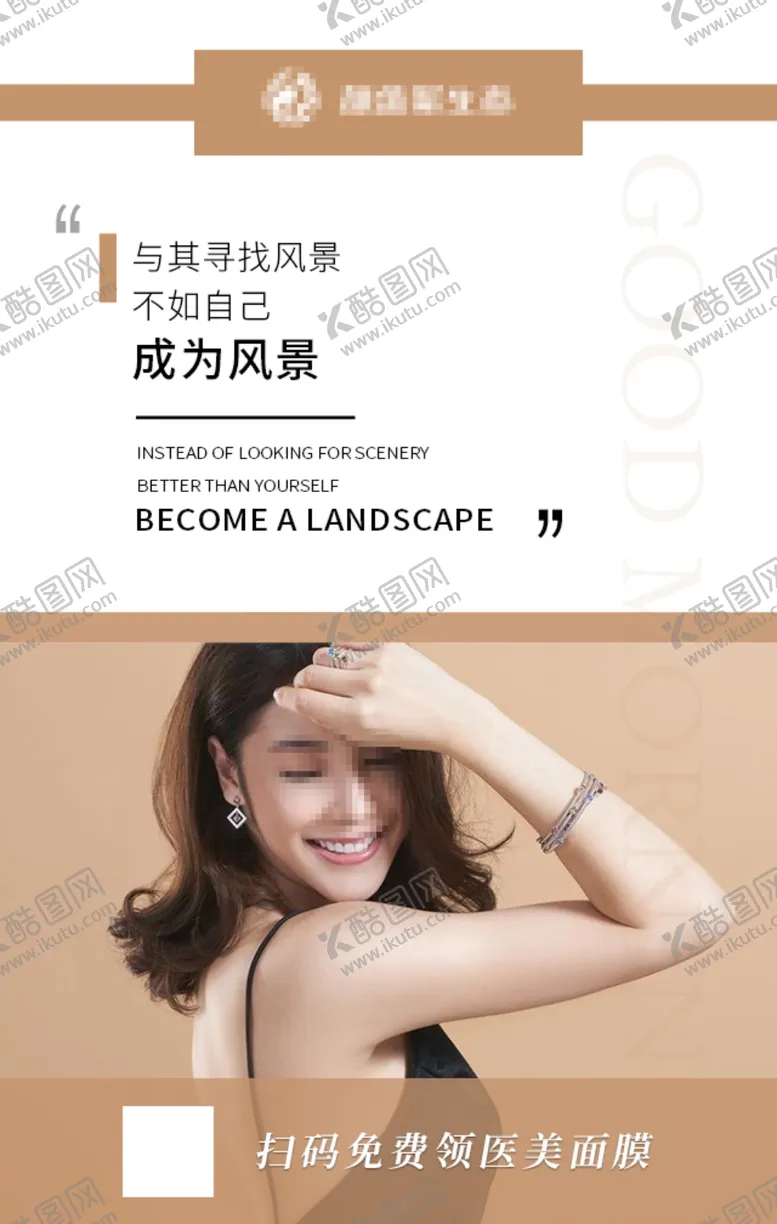 编号：40316506241742238397【酷图网】源文件下载-医美海报