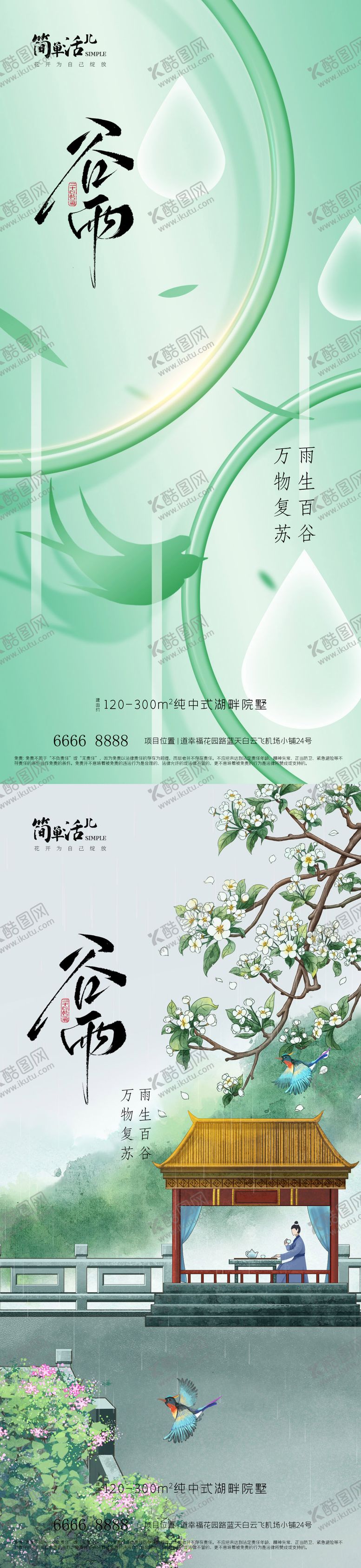 编号：61618504140203289272【酷图网】源文件下载-地产谷雨节气系列海报