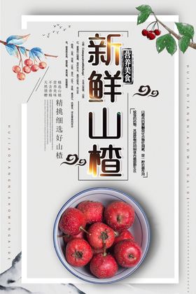 山楂