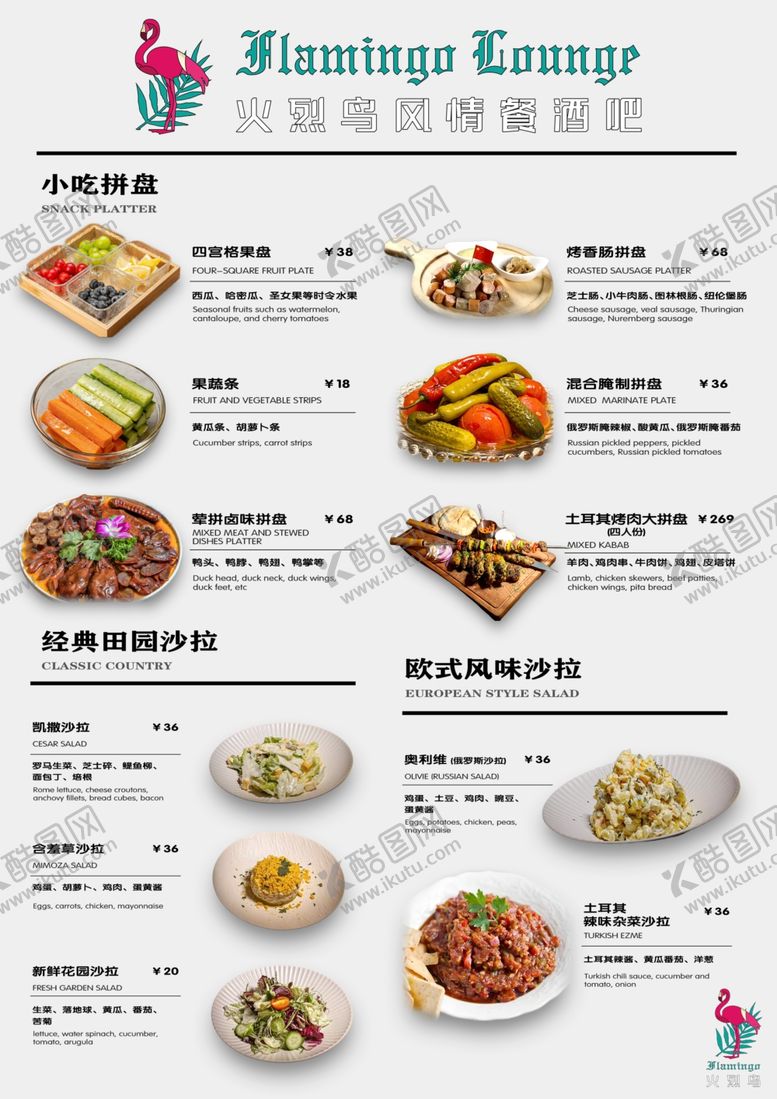 编号：20633204171217305385【酷图网】源文件下载-酒吧餐吧酒水单小吃菜单设计价目