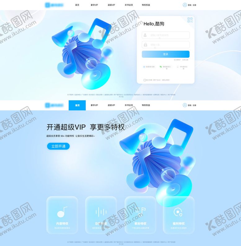 编号：20242111291710465264【酷图网】源文件下载-酷狗音乐平台会员网页登录