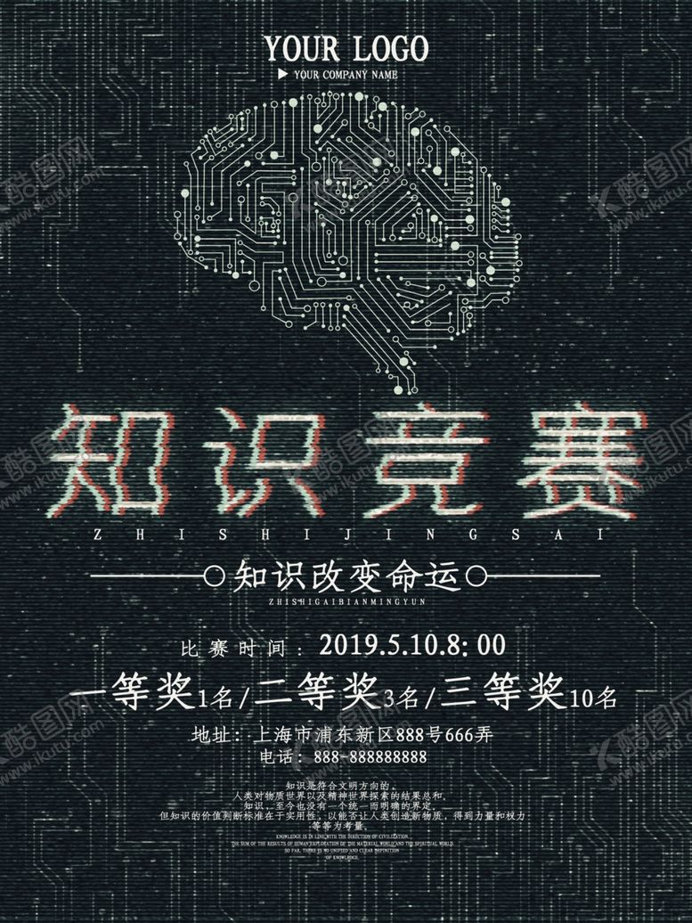 编号：61970109230748579376【酷图网】源文件下载-知识竞赛