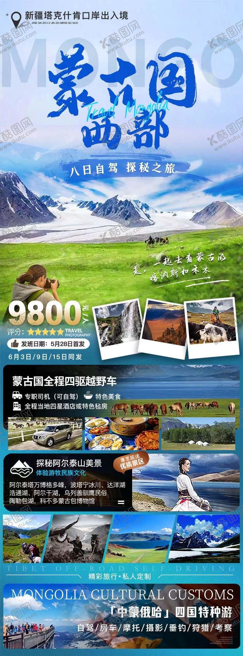 编号：96336606152010411487【酷图网】源文件下载-新疆塔克什肯口岸出入境蒙古国西部8日