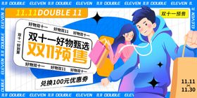 双十一展板促销1111海报海报