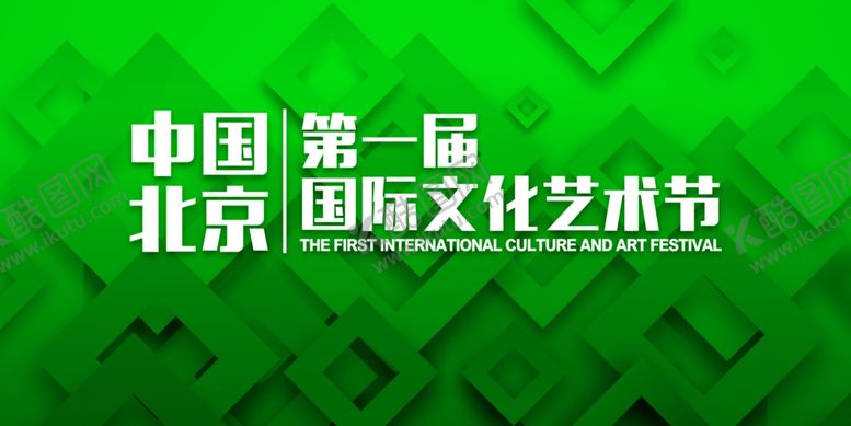 编号：41986410301440098534【酷图网】源文件下载-菱形绿色背景