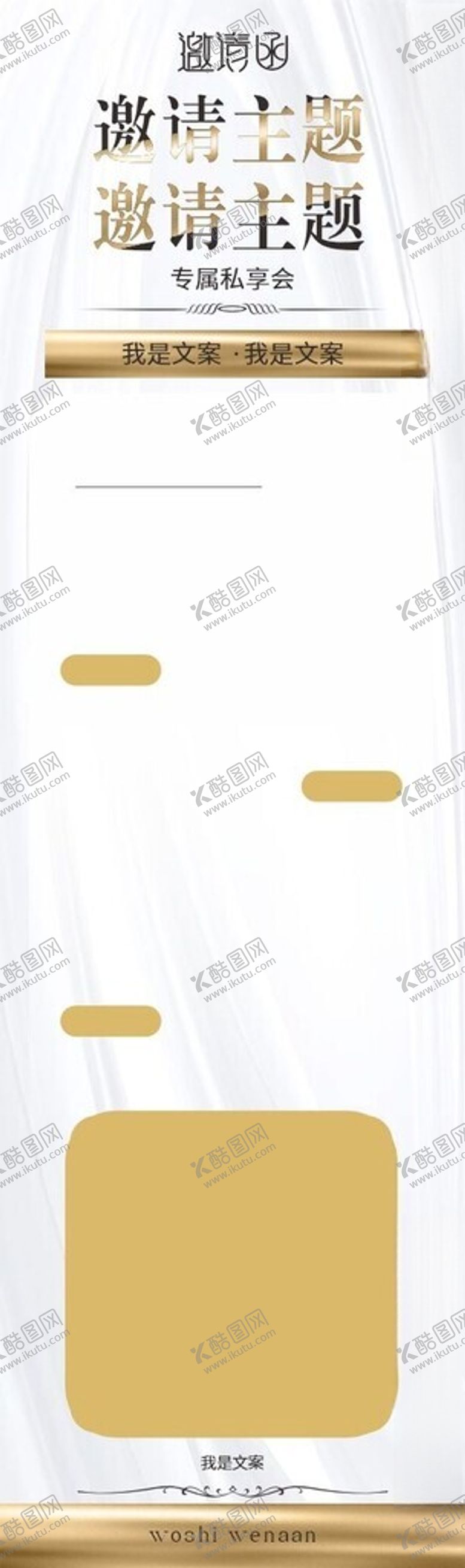 编号：94829205240715111983【酷图网】源文件下载-白金邀请函