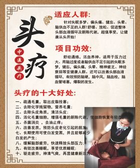 头部保养 头疗养生海报