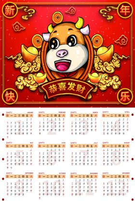 牛年日历
