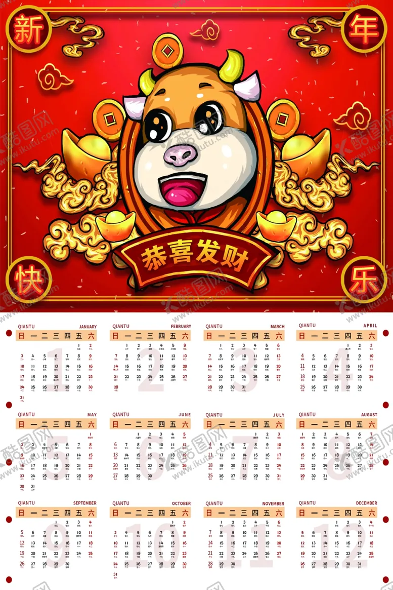 编号：11268805100136418876【酷图网】源文件下载-牛年日历