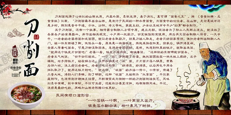 编号：62794509250443067984【酷图网】源文件下载-刀削面