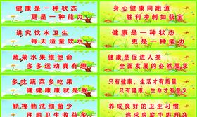 健康标语
