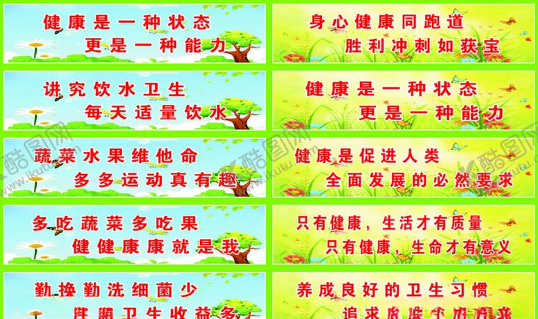 编号：59056709261257312873【酷图网】源文件下载-健康标语