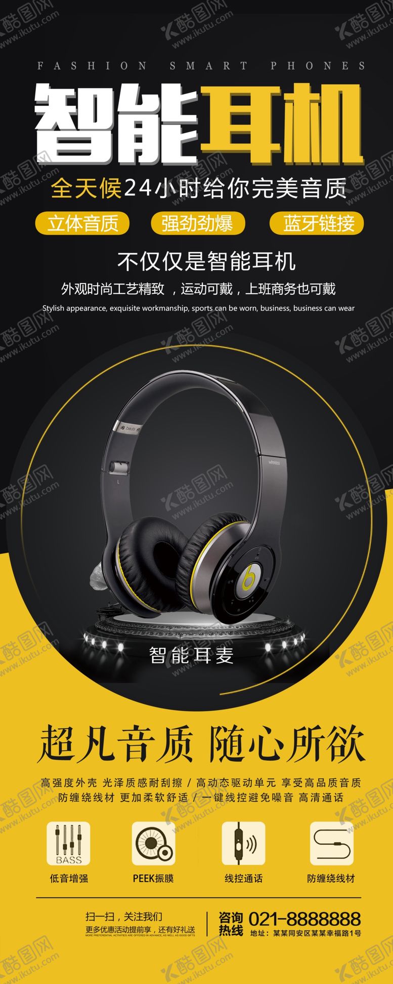 编号：32364007031914481515【酷图网】源文件下载-智能耳机展架