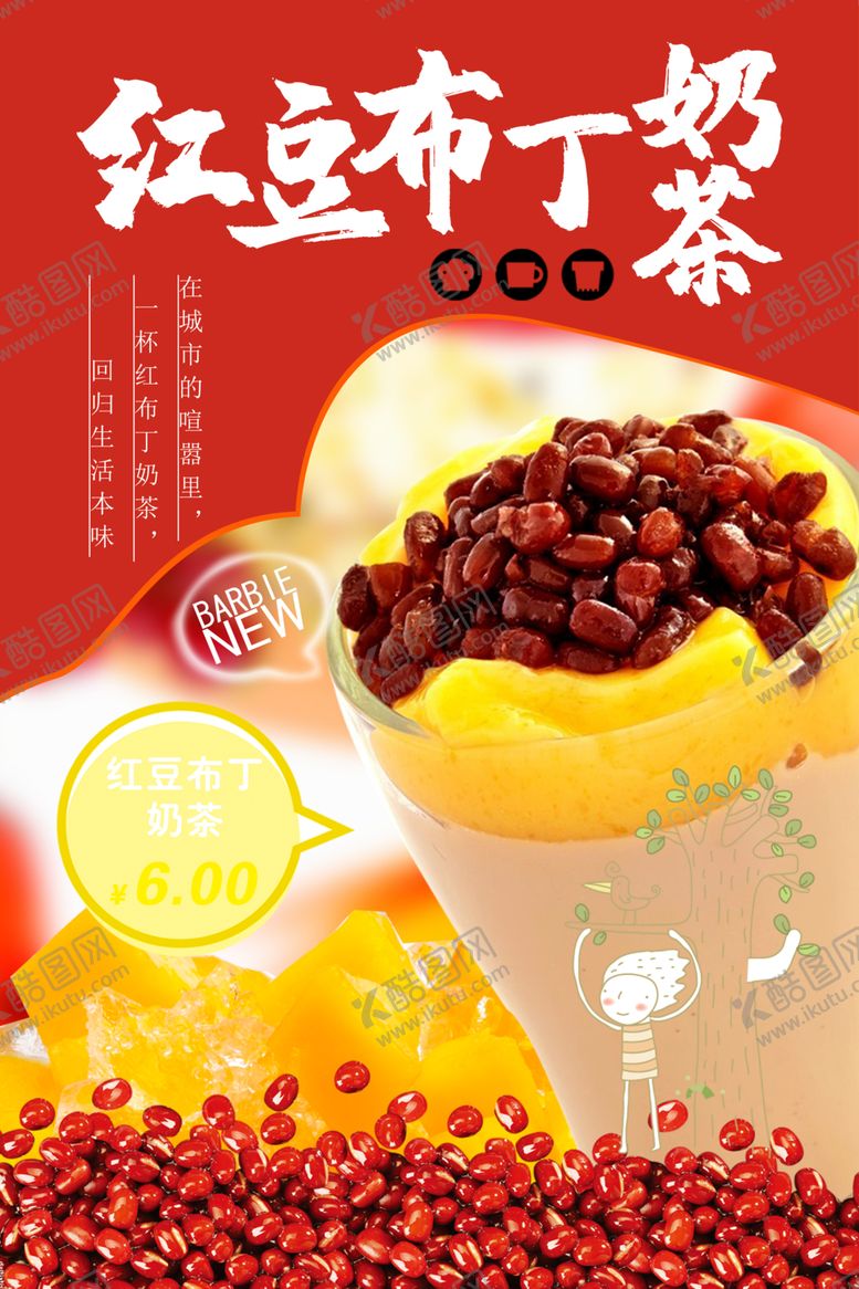 编号：70026901150312037906【酷图网】源文件下载-红豆布丁奶茶