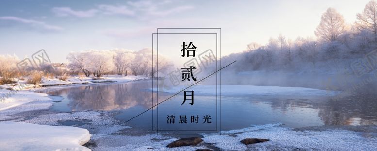 编号：61583206172004038663【酷图网】源文件下载-你好12月