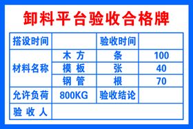 验收合格牌