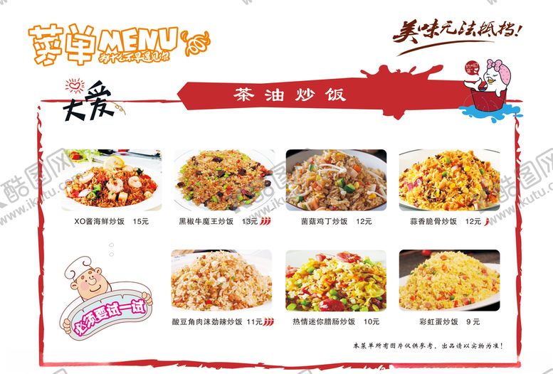编号：36290505160619476144【酷图网】源文件下载-茶油炒饭菜单
