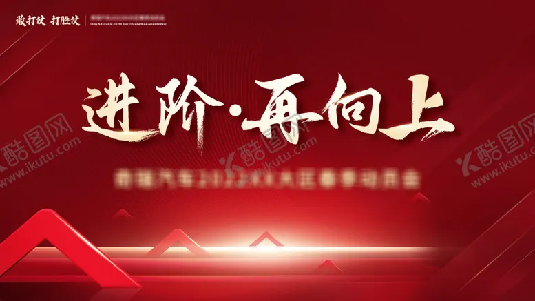 编号：51298511170027395042【酷图网】源文件下载-进阶再向上