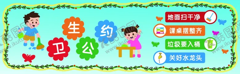 编号：82793903071831166408【酷图网】源文件下载-卫生公约