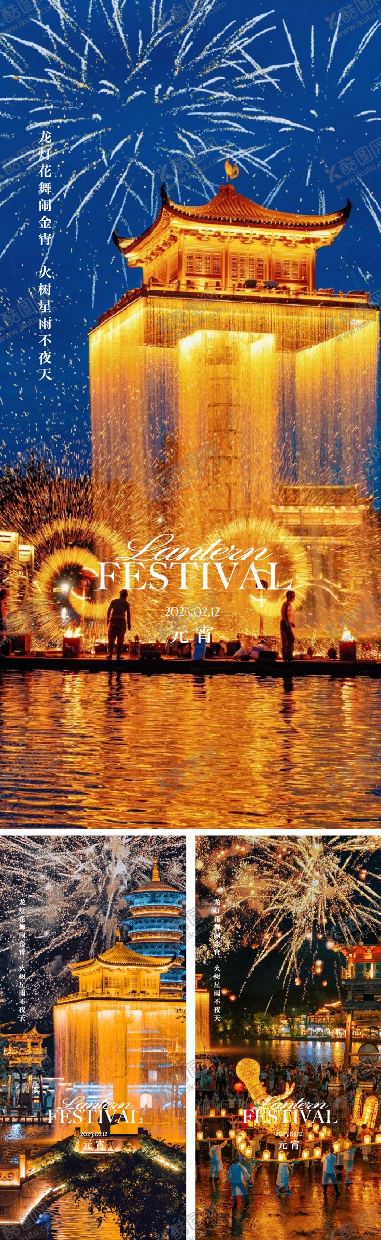 编号：73072302280202285346【酷图网】源文件下载-元宵节海报