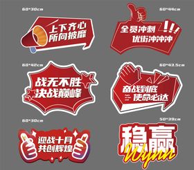 军令状手举牌