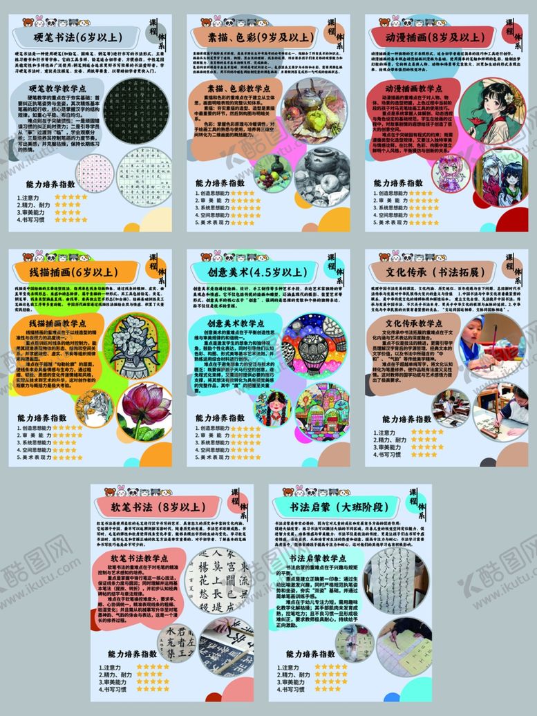 编号：63633511020216385064【酷图网】源文件下载-美术书法