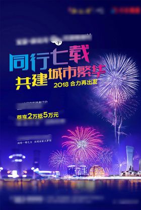 地产合作共建联手繁华