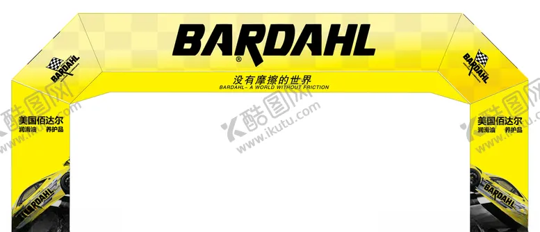 编号：10682406291020122727【酷图网】源文件下载-佰达尔润滑油拱门设计