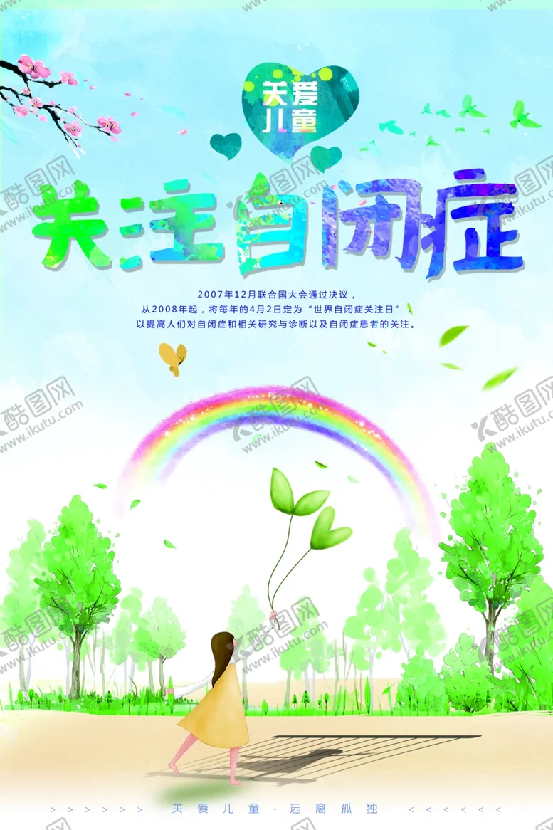 编号：80647407030402322842【酷图网】源文件下载-自闭症日
