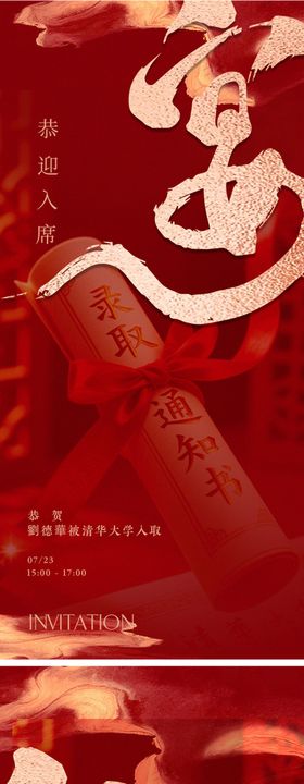 宴会升学宴海报设计
