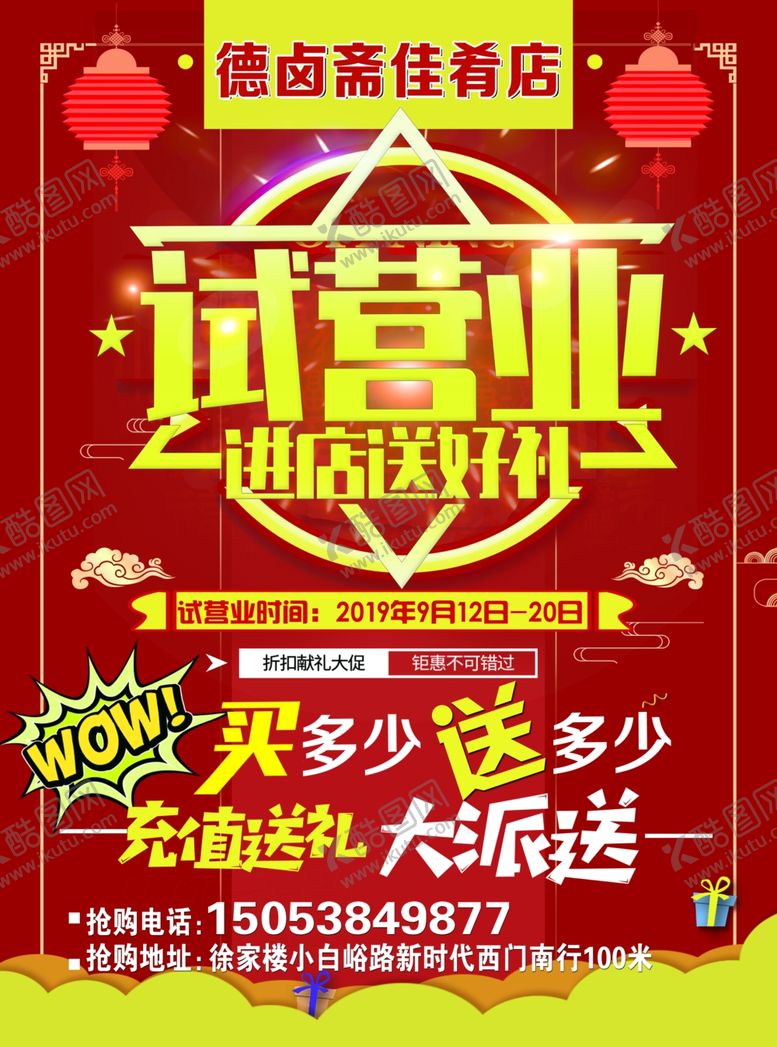 编号：34078304181024492160【酷图网】源文件下载-试营业彩页