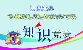 有奖知识竞赛名片正
