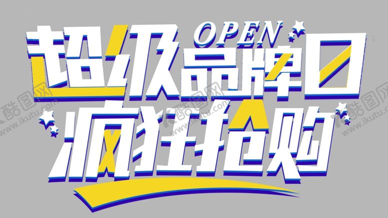 编号：83748804162100468863【酷图网】源文件下载-双十一
