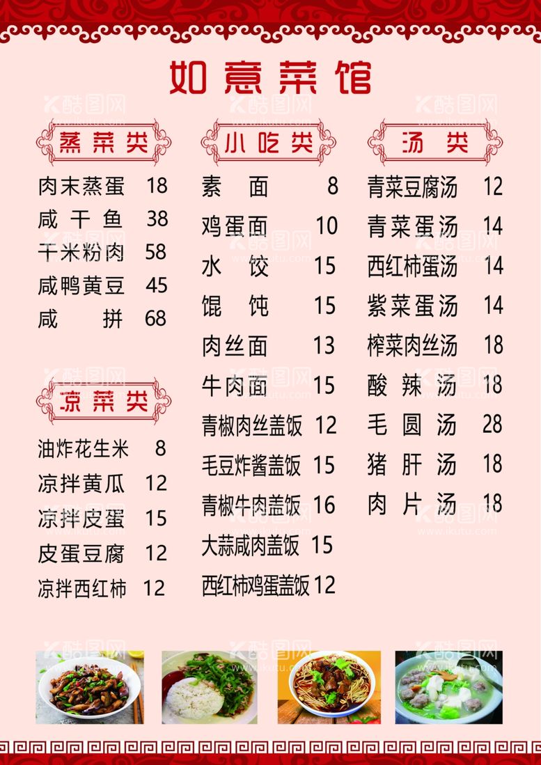 编号：32207112141933347346【酷图网】源文件下载-菜单