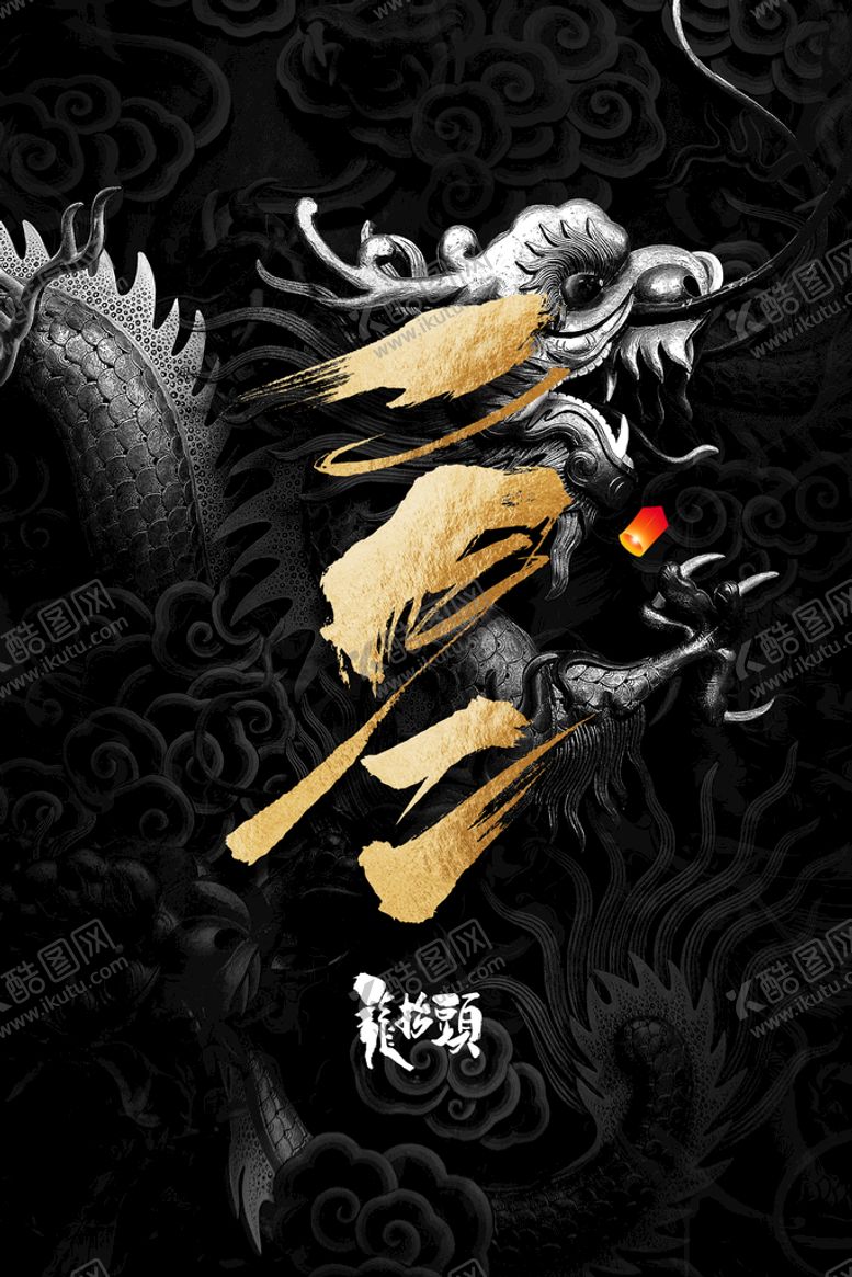 编号：49872009132240265078【酷图网】源文件下载-二月二