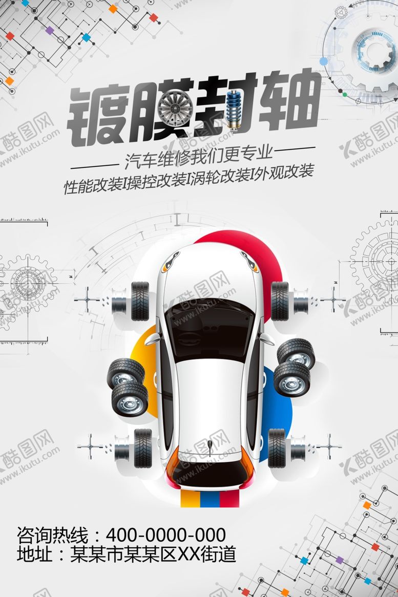 编号：48259809120809172100【酷图网】源文件下载-汽车维修