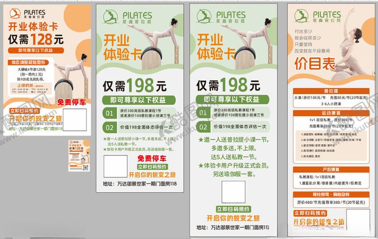 编号：44223704030536534616【酷图网】源文件下载-瑜伽普拉提