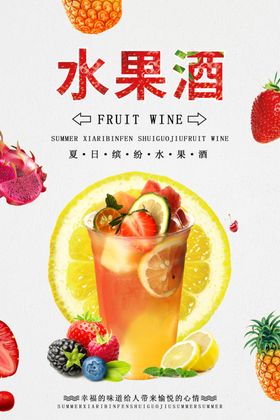 水果酒