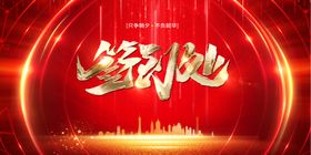 年终盛典