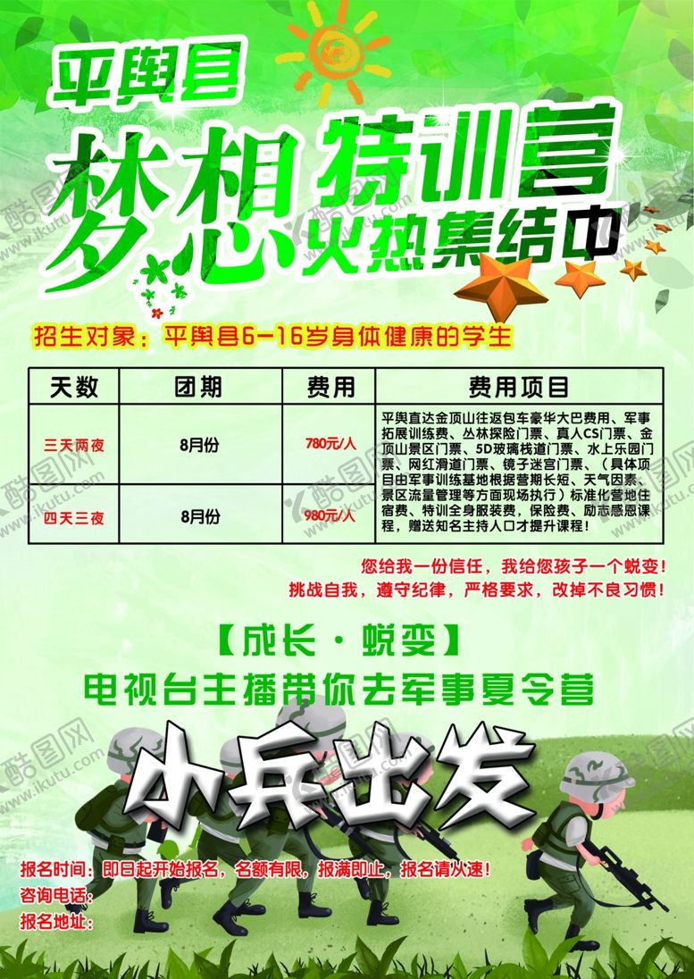 编号：14427709272251505974【酷图网】源文件下载-梦想金话筒宣传单